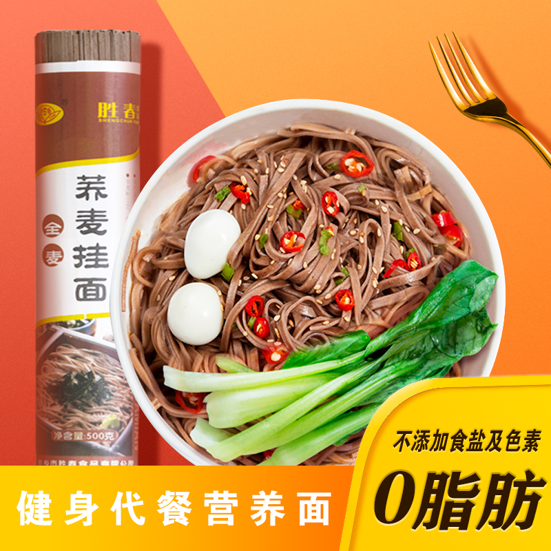 荞麦面条低脂代餐杂粮胜春河南