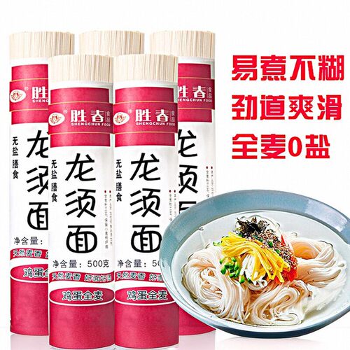 河南鸡蛋龙须面全麦无盐胜春牌