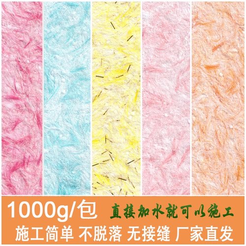 墙衣纤维泥自刷艺术涂料背景墙客厅卧室刷新刷新翻新一千克非墙纸