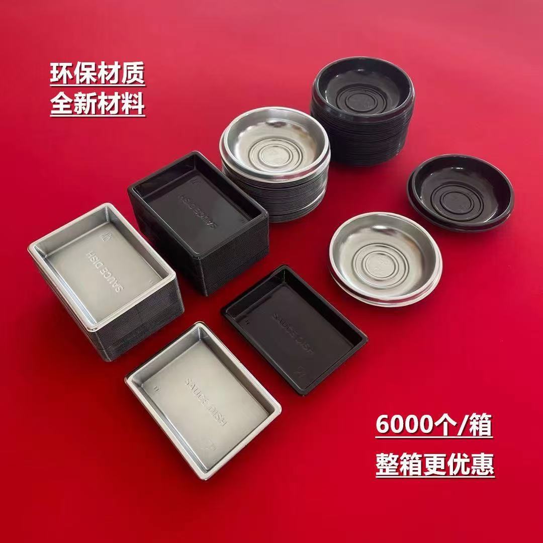 厂家批发一次性寿司酱油碟外卖酱一次性餐盒