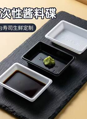 日式一次性寿司蘸料碟外卖打包