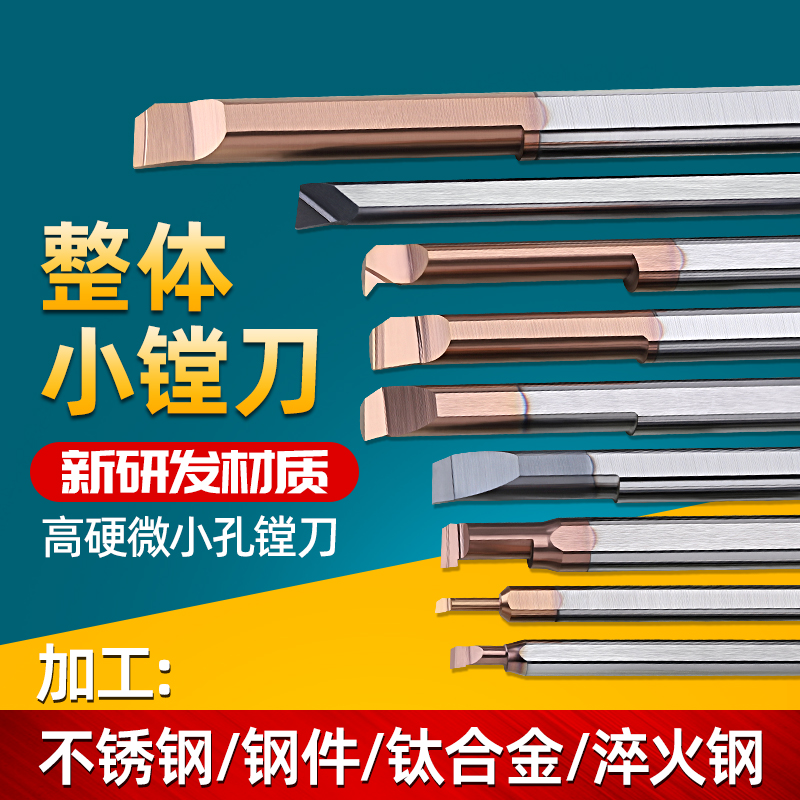 新升级款高硬小孔径镗刀钛合金刀