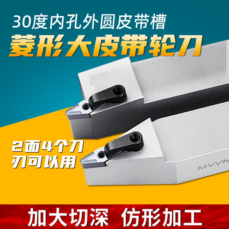 30度皮带轮切槽刀片加长单面专用数控车床刀具端面钢件铸铁轴承钢