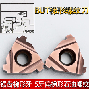 梯形螺纹刀片偏梯形地质石油管勘探钻杆三角形API锯齿t型22ER5BUT