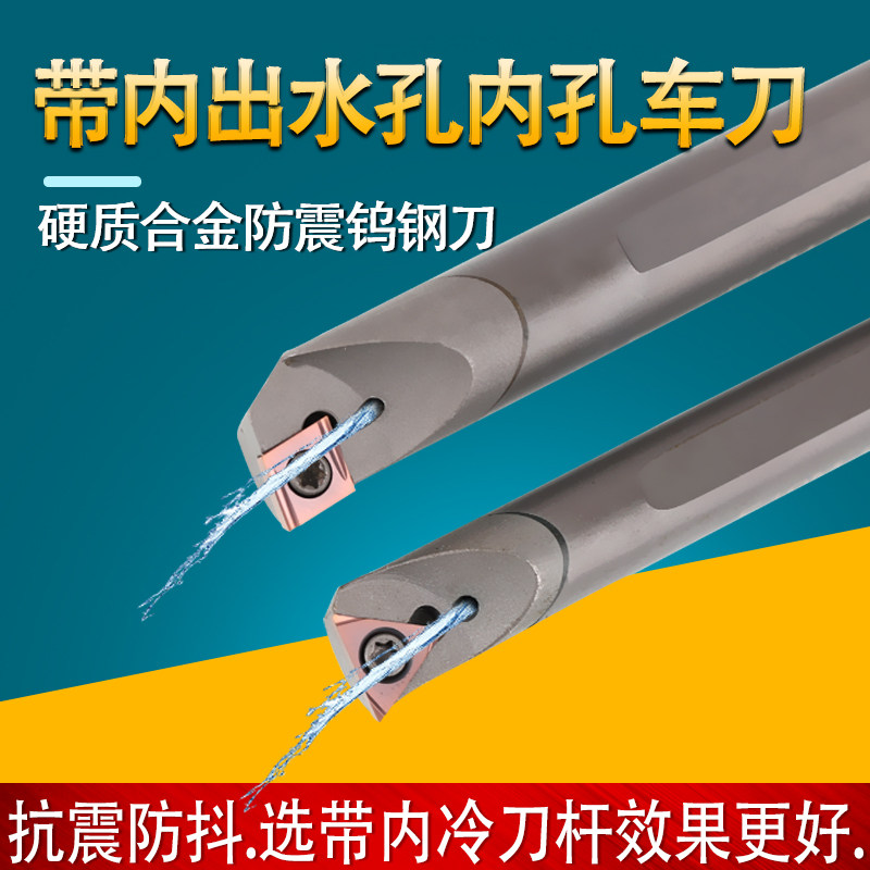 内冷内出水孔硬质合金钨钢镗孔刀杆抗震内孔车刀95度E12M-SCLCR06