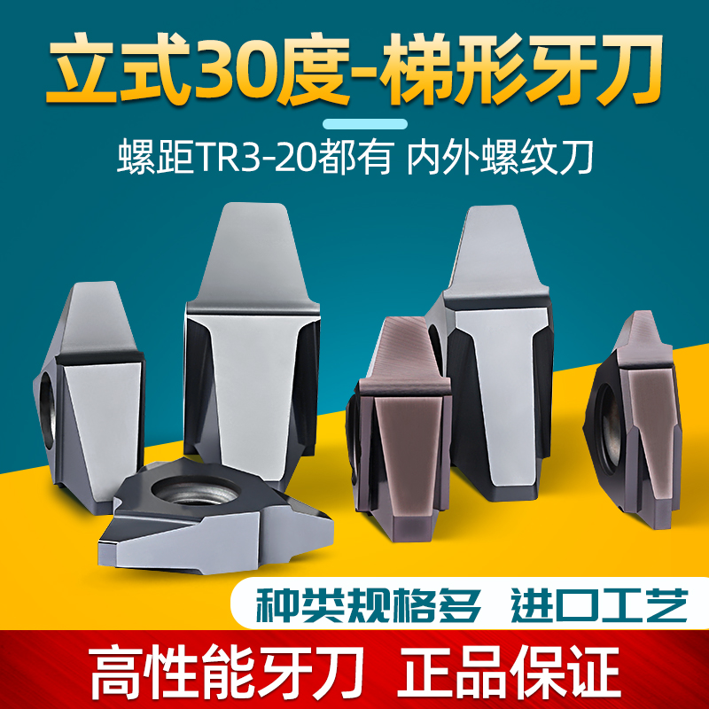 立装大螺距30度梯形牙刀片高硬款