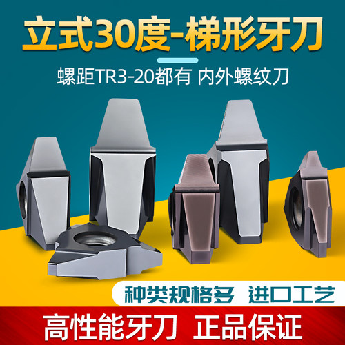 立装大螺距30度梯形牙刀片高硬款