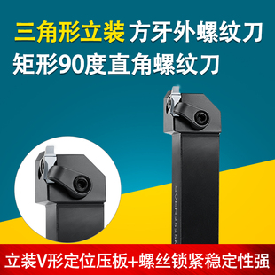 直角90度方牙矩形切槽数控立装外螺纹刀杆梯形往复丝避空刀粒定做