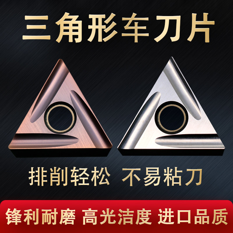 93度外圆车刀数控车床刀具精片不锈钢陶瓷三角形TNGG1604机夹铝铜