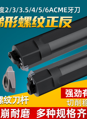 内梯形正反螺纹刀杆t型29度硬质合金挑丝刀片粒2/3/3.5/4/5/6ACME