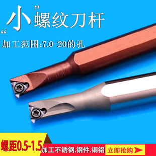 数控小内孔螺纹刀杆车床刀头牙刀挑丝小径车刀刀片刀具铝用不锈钢