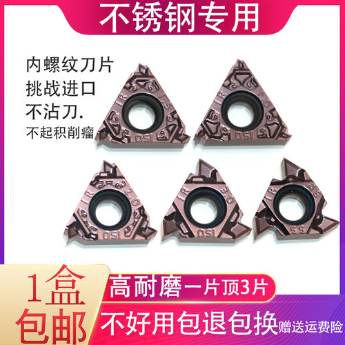 16IRAG60内挑丝车牙刀片耐磨螺纹数控不锈钢专用55度60度牙刀头