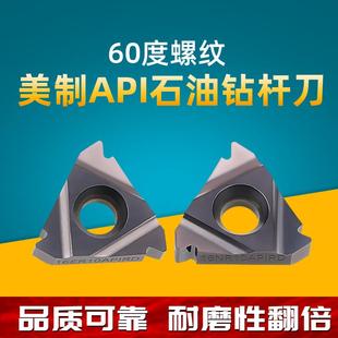16N 10APIRD 5API 美制60度石油钻杆油套管圆内外螺纹刀22