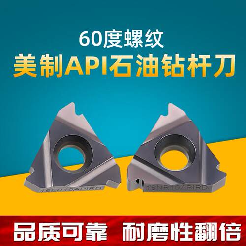 美制60度石油钻杆油套管圆内外螺纹刀22/16N/ER 8/10APIRD/4/5API