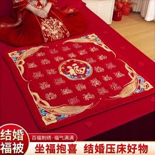 男方婚房压床好物新娘坐福垫结婚双面加棉刺绣百福小被子彩绣福被