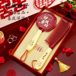 新娘陪嫁喜镜喜梳套装结婚嫁妆红色镜子梳子礼盒套装女方陪嫁用品