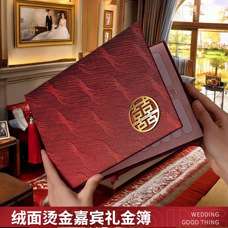 网红轻奢绒布硬壳婚礼礼金簿本册