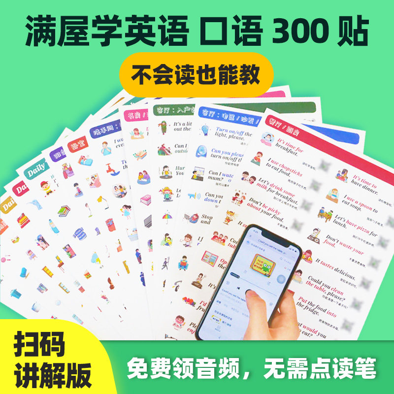 满屋学英语决心文化家庭英语口语便利贴纸日常学生学习早教启蒙单词