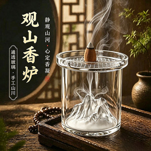 创意透明玻璃观山倒流香炉塔香座