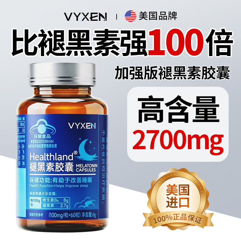 美国褪黑素胶囊维生素b6安瓶助眠氨基丁酸改善睡眠官方正品旗舰店