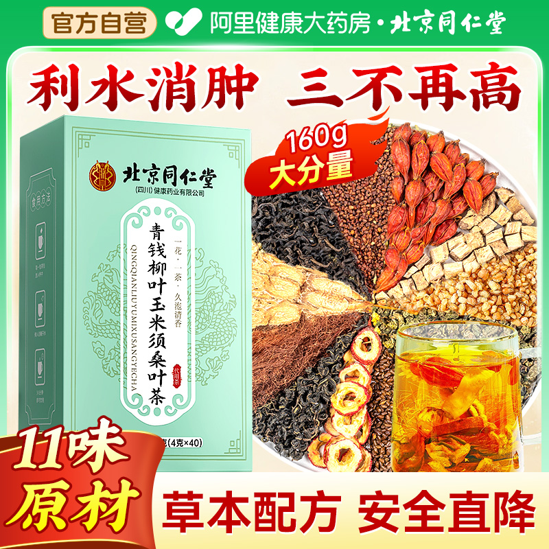 青钱柳叶玉米须桑叶茶高脂压糖三降湿熬夜上火养生官方旗舰店正品