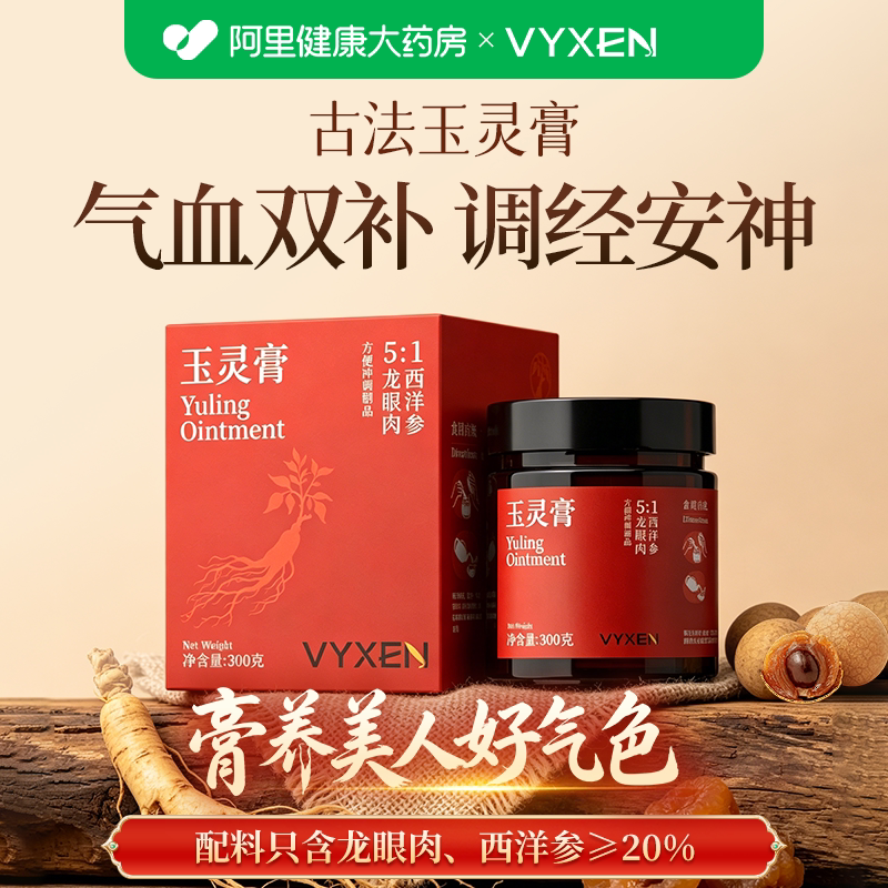 西洋参玉灵膏人参桂圆滋补古法蒸制气血养生膏双补官方正品旗舰店