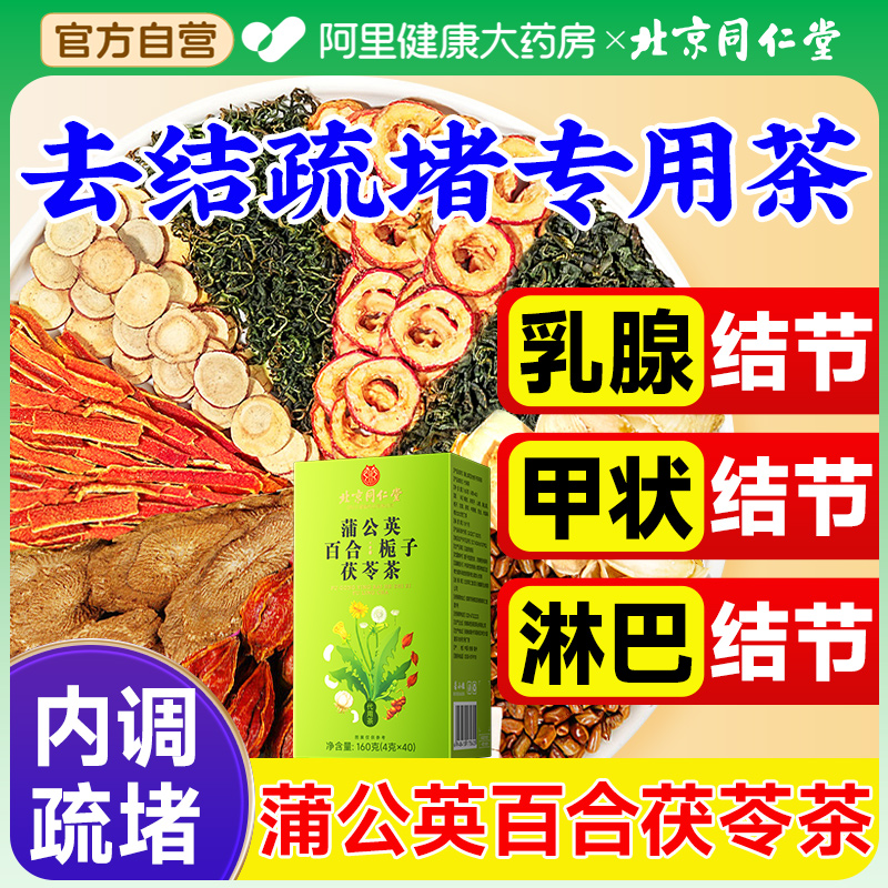 蒲公英百合栀子茯苓茶决明子茶甘草乳腺散节甲状腺清养肺润养生茶
