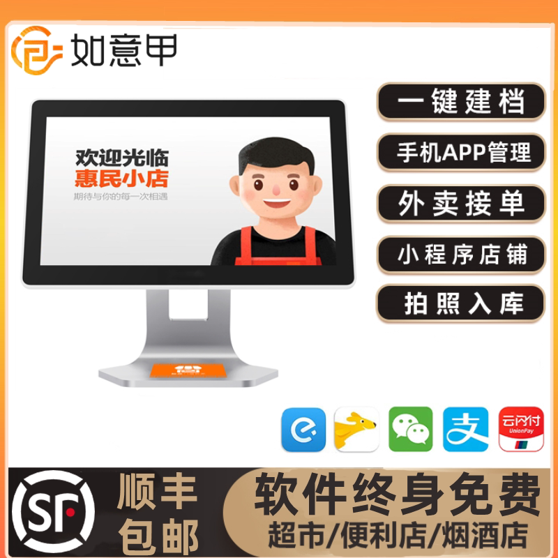 如意甲T4单屏触摸收银机