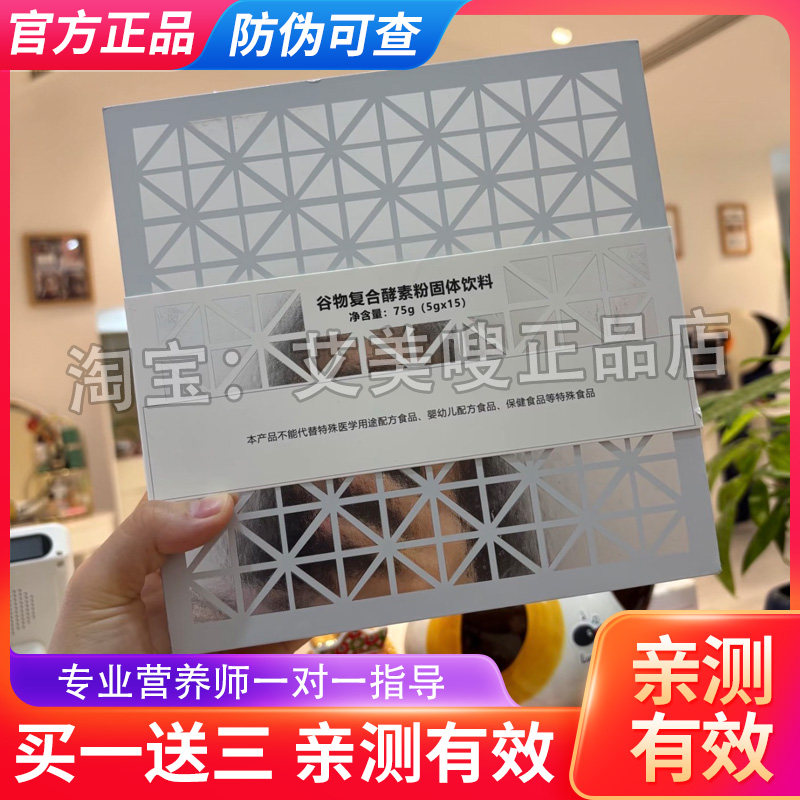 正品博睿达铂肽谷物复合酵素粉固体饮料微商同款博睿达铂肽酵素粉