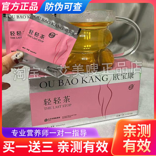 【官方正品】欧宝康轻轻茶粉色茶微商小红书同款