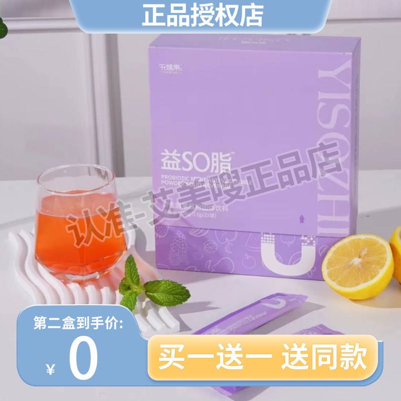 千媚果益SO脂益生菌果蔬粉固体饮料升级版微商小红书同款