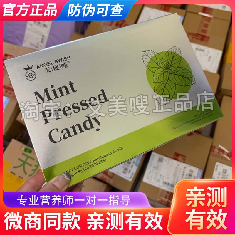 天使嗖草本速燃片新升级燃旨片加强版微商同款天使嗖薄荷压片糖果