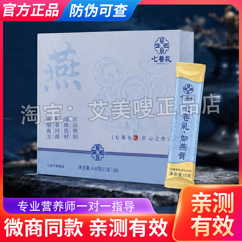 七巷礼如燕膏茯苓薏苡轻湿膏辟谷益生菌果蔬微商同款七巷礼如燕膏