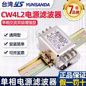 YUNSANDA 10A20A30A 电源滤波器220v抗干扰交流emi谐波净化CW4L2