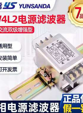 YUNSANDA 电源滤波器220v抗干扰交流emi谐波净化CW4L2-10A20A30A