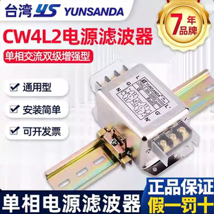 YUNSANDA 10A20A30A 电源滤波器220v抗干扰交流emi谐波净化CW4L2