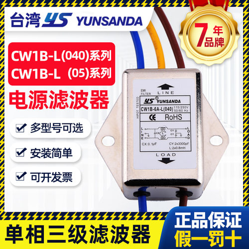单相电源滤波器YSYUNSANDACW1B