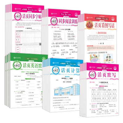 王朝霞活页默写活页计算