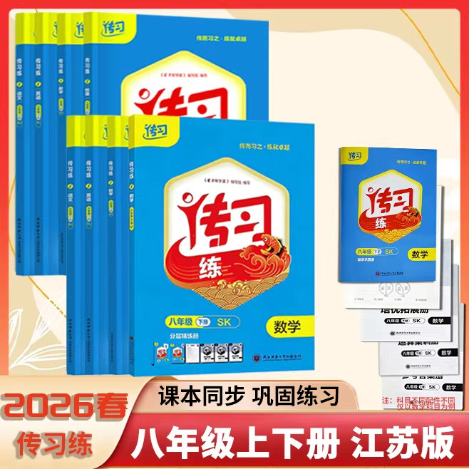 26春传习练八年级下册
