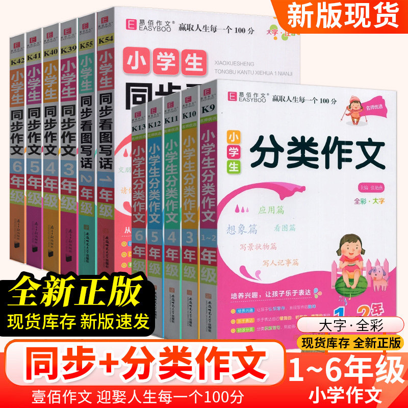 易佰作文小学生看图说话写话