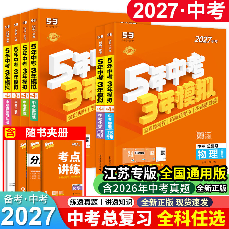 备考2027中考总复习全科目任选