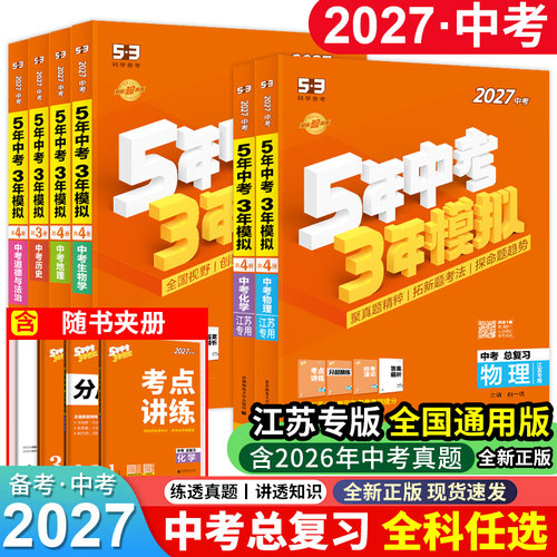 备考2027中考总复习全科目任选