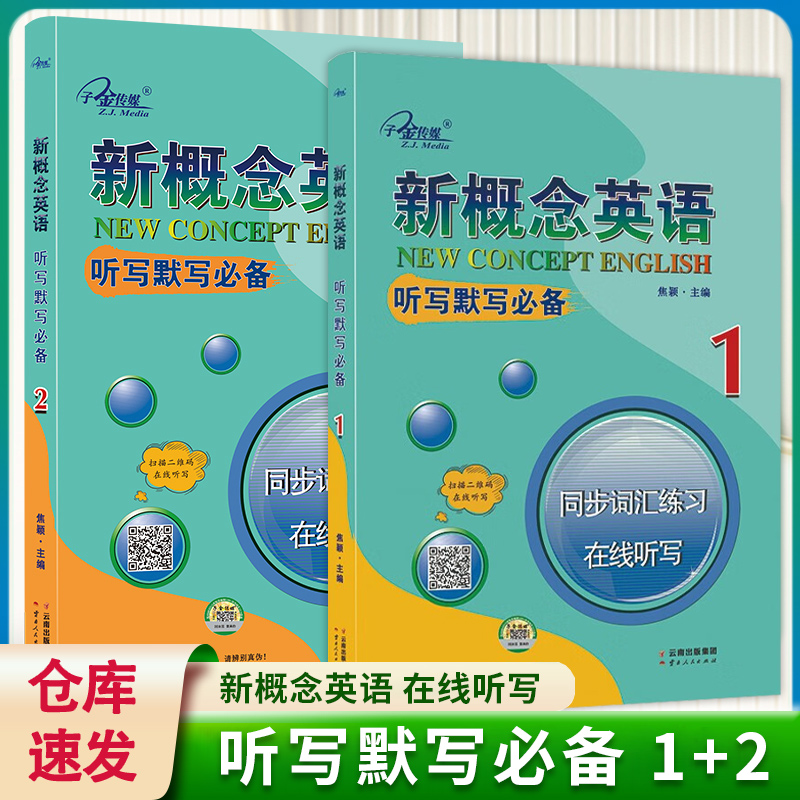 新概念英语听写默写必备1+2