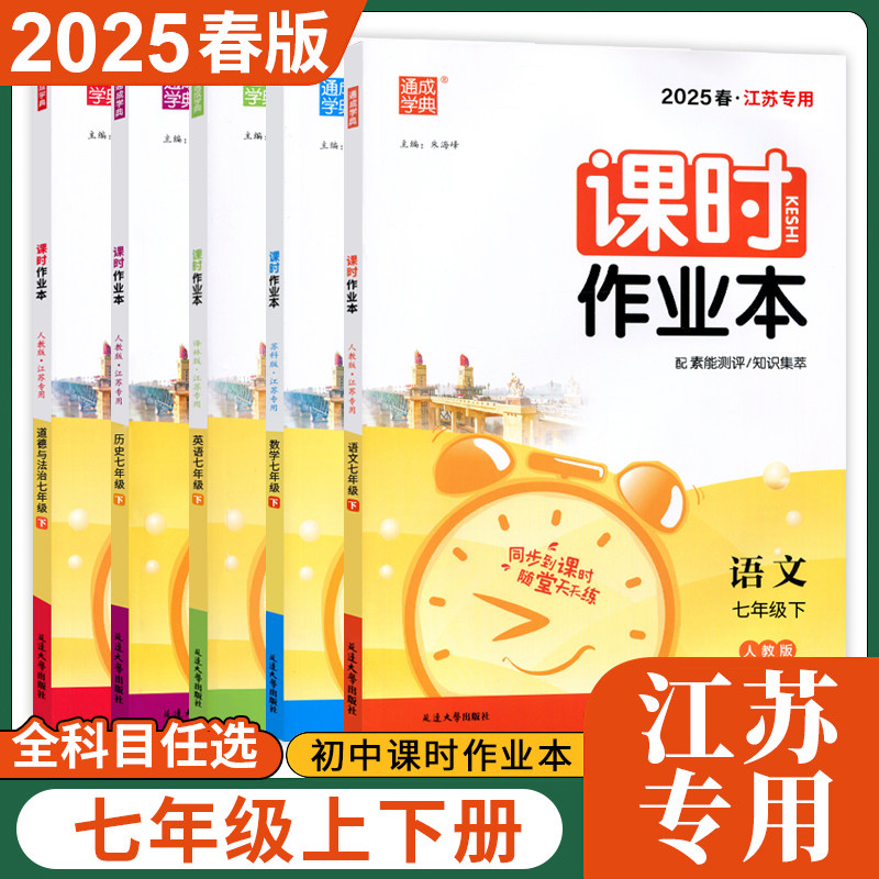 课时作业本七年级上下册