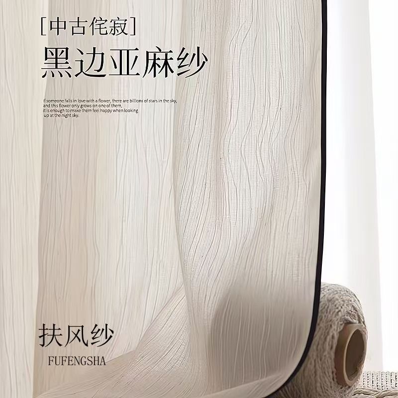 新款扶风纱阳台透光不透人黑边中古风纱窗帘法式高级感卧室客厅帘