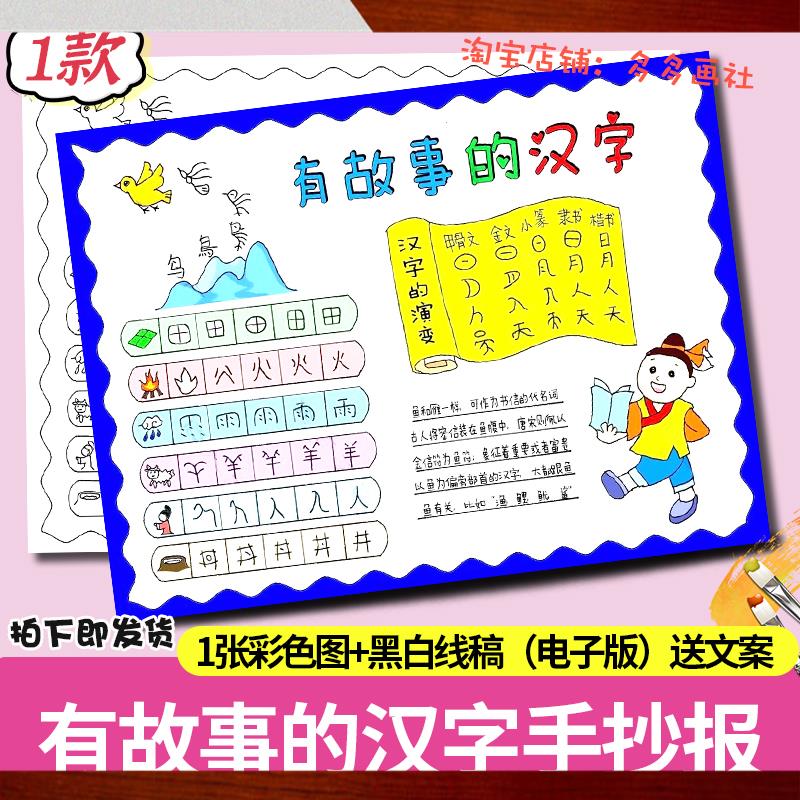有故事的汉字手抄报模板中小学生传统文化黑白线描涂色空白A4A38K