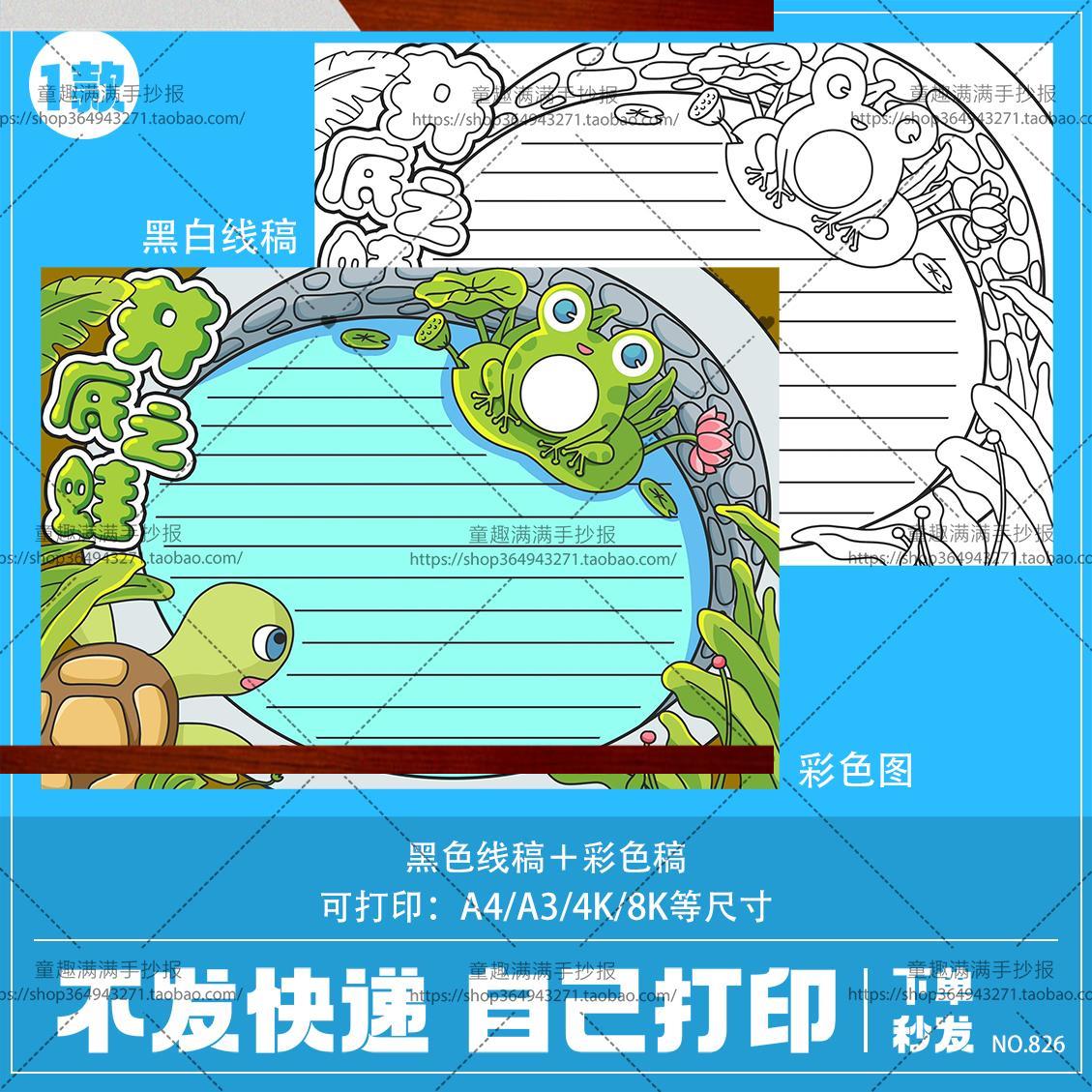 小学生井底之蛙手抄报古代寓言成语故事学生涂色电子小报上色涂色