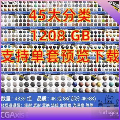 超级合集CGAxis PBR Textures高清写实无缝材质通道贴图 通用JPG