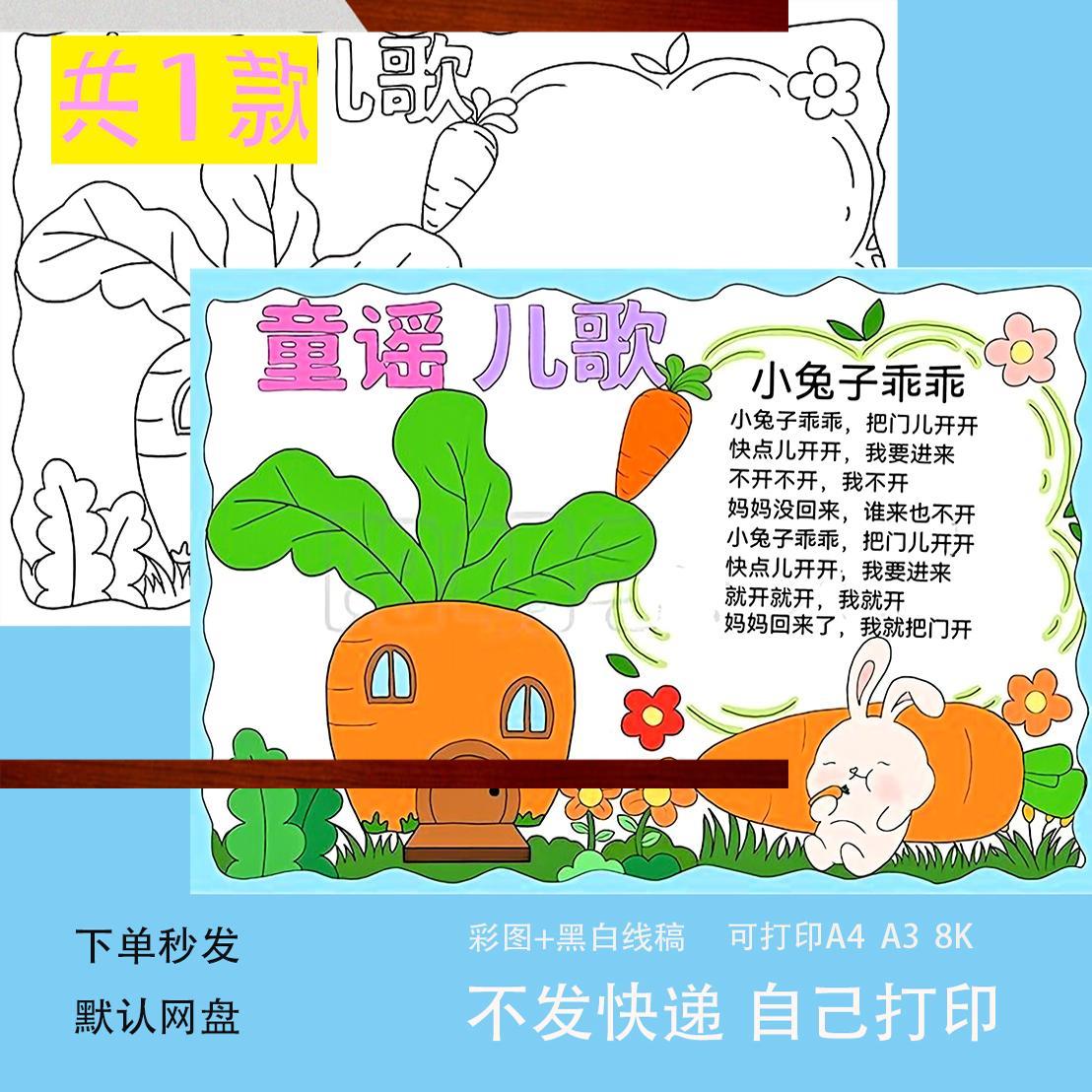 童谣儿歌小白兔白又白手抄报模板电子版黑白线稿A4A3