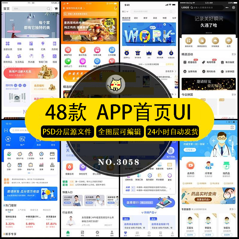 手机移动端小程序网站APP首页功能排版UI界面PSD分层设计素材模板